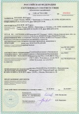 Сертификат соответствия