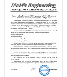 ТОО «DiaMit Engineering»